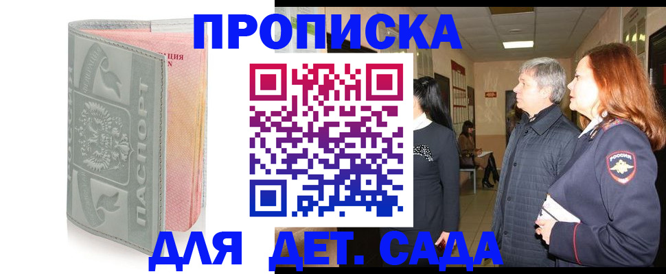 прописка законно в Кировской области